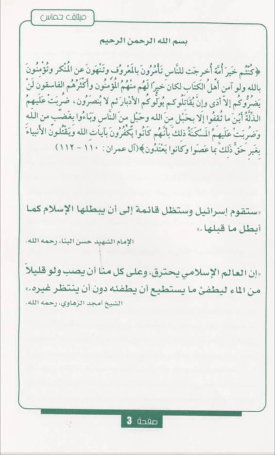 The Hamas Covenant in Arabic, page 2 of 33
