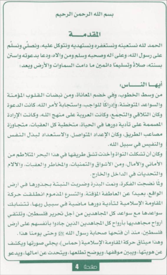 The Hamas Covenant in Arabic, page 3 of 33