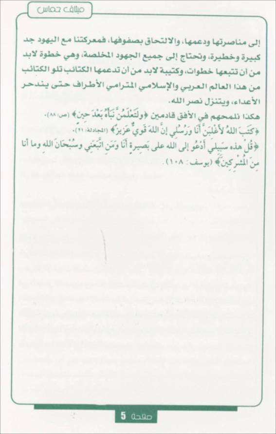 The Hamas Covenant in Arabic, page 4 of 33