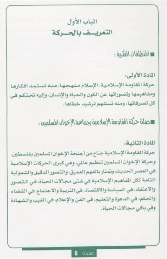 The Hamas Covenant in Arabic, page 5 of 33