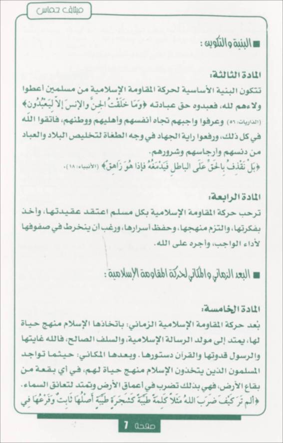 The Hamas Covenant in Arabic, page 6 of 33