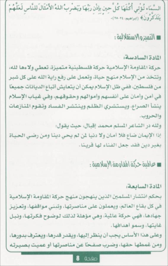 The Hamas Covenant in Arabic, page 7 of 33