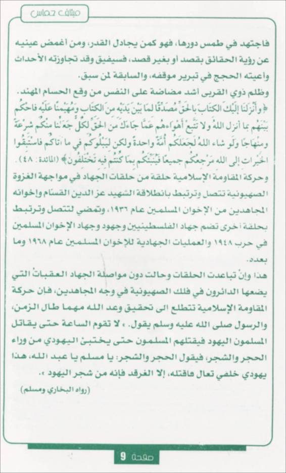 The Hamas Covenant in Arabic, page 8 of 33