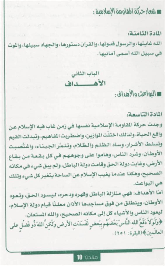 The Hamas Covenant in Arabic, page 9 of 33