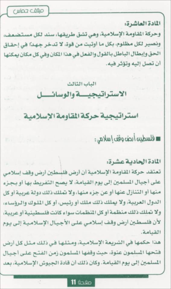 The Hamas Covenant in Arabic, page 10 of 33