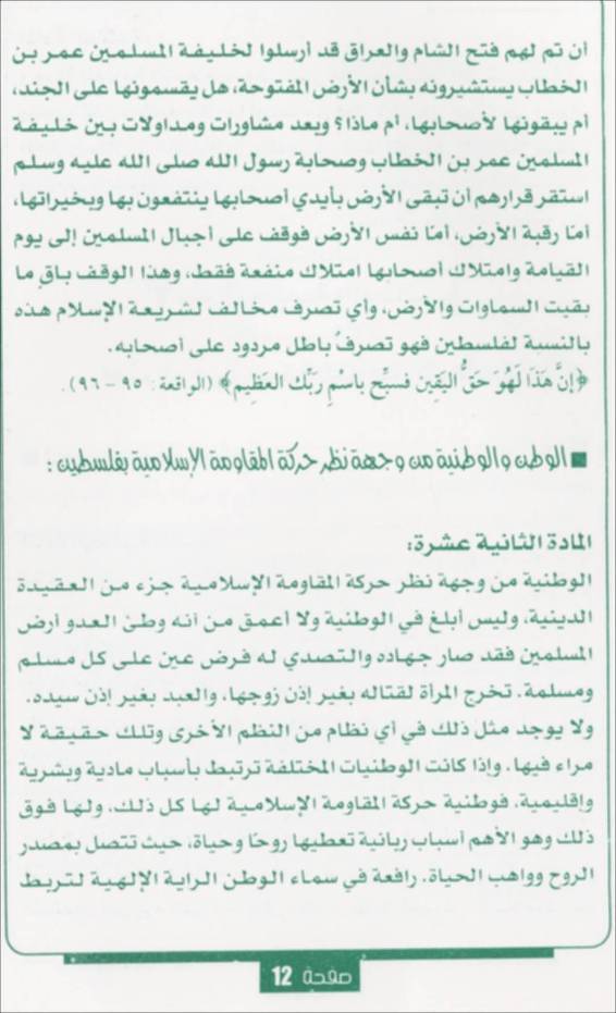 The Hamas Covenant in Arabic, page 11 of 33