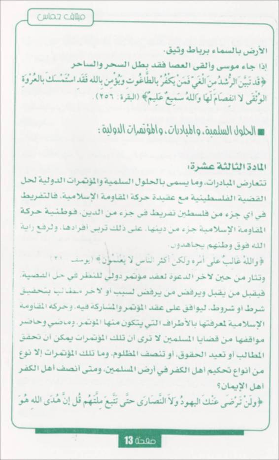The Hamas Covenant in Arabic, page 12 of 33