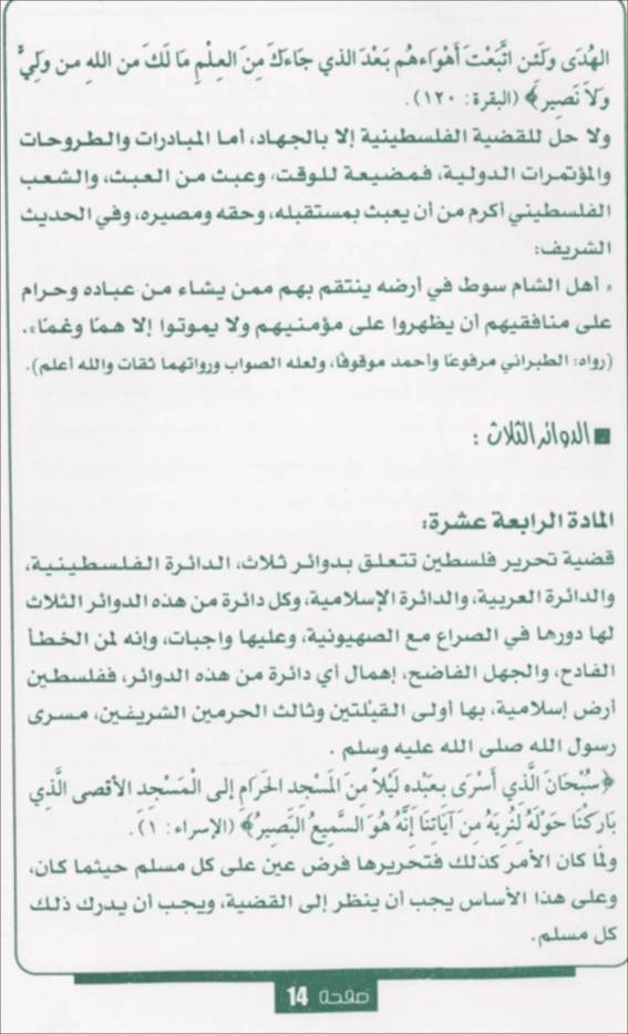 The Hamas Covenant in Arabic, page 13 of 33