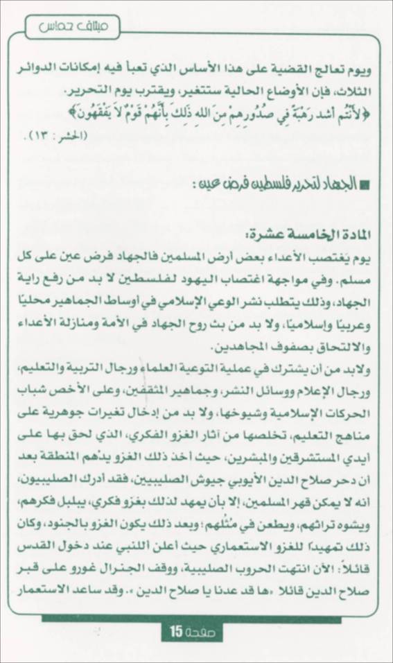 The Hamas Covenant in Arabic, page 14 of 33