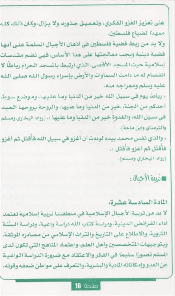The Hamas Covenant in Arabic, page 15 of 33