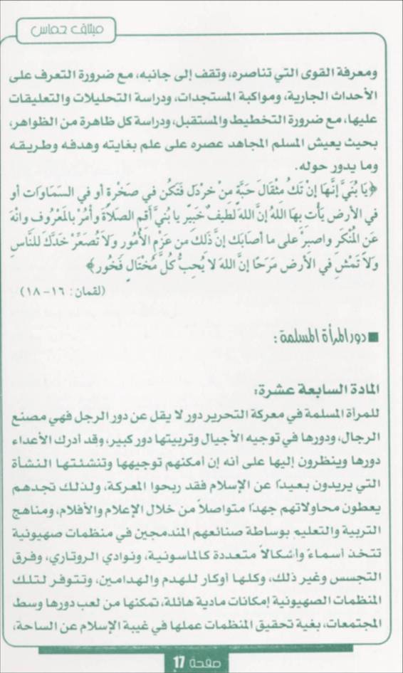 The Hamas Covenant in Arabic, page 16 of 33