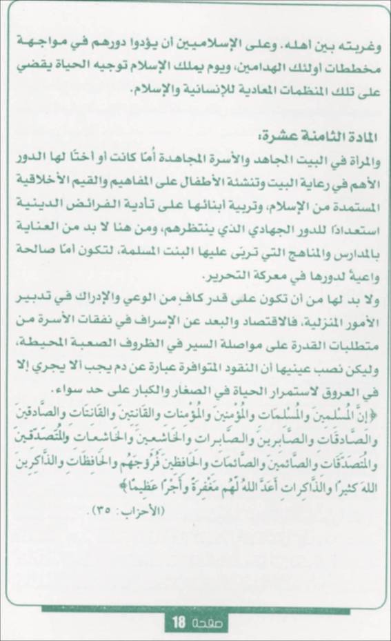 The Hamas Covenant in Arabic, page 17 of 33