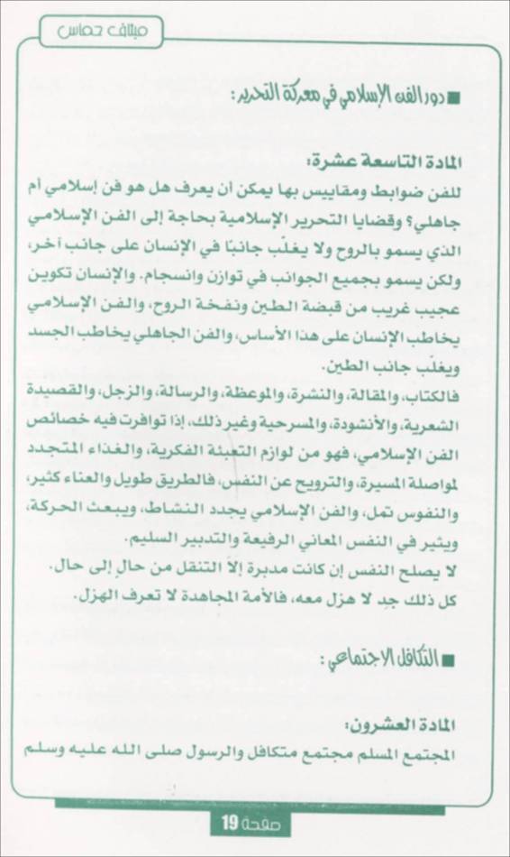 The Hamas Covenant in Arabic, page 18 of 33