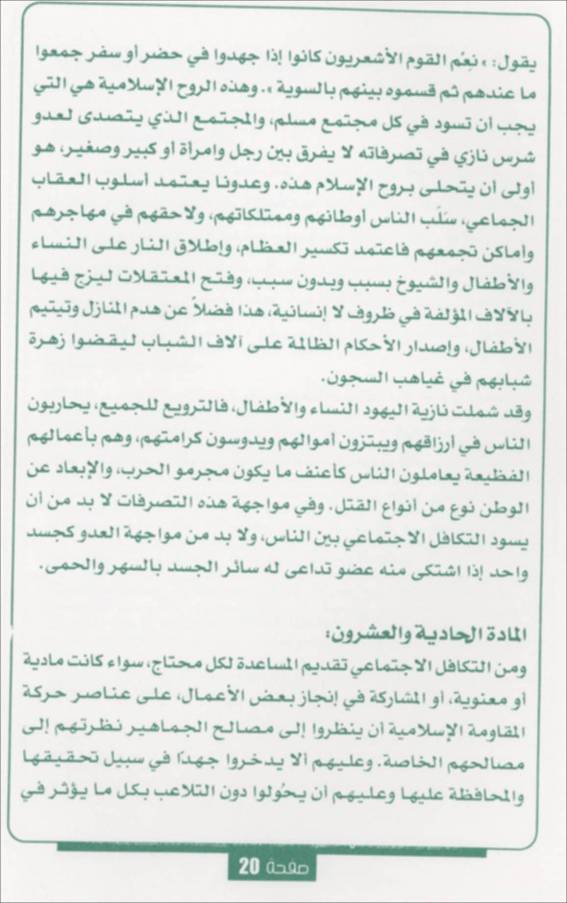 The Hamas Covenant in Arabic, page 19 of 33
