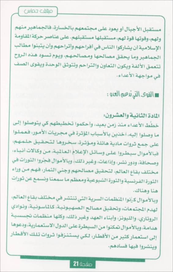 The Hamas Covenant in Arabic, page 20 of 33