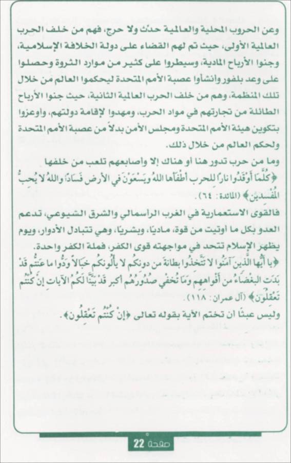 The Hamas Covenant in Arabic, page 21 of 33