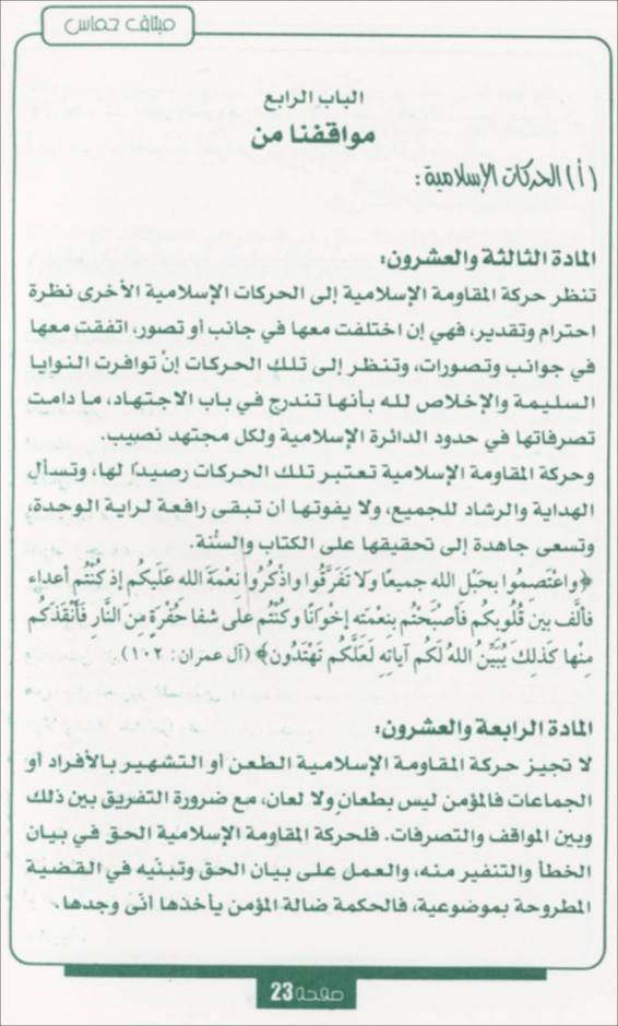 The Hamas Covenant in Arabic, page 22 of 33