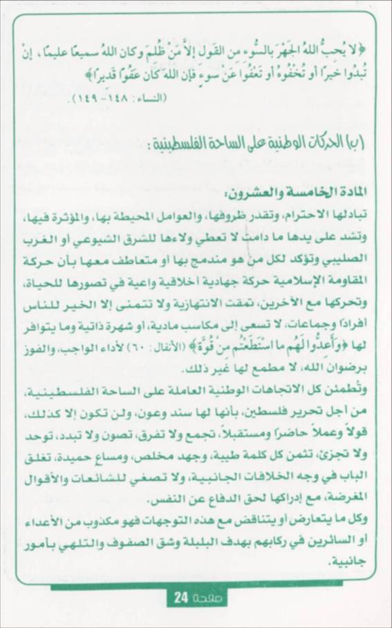 The Hamas Covenant in Arabic, page 23 of 33