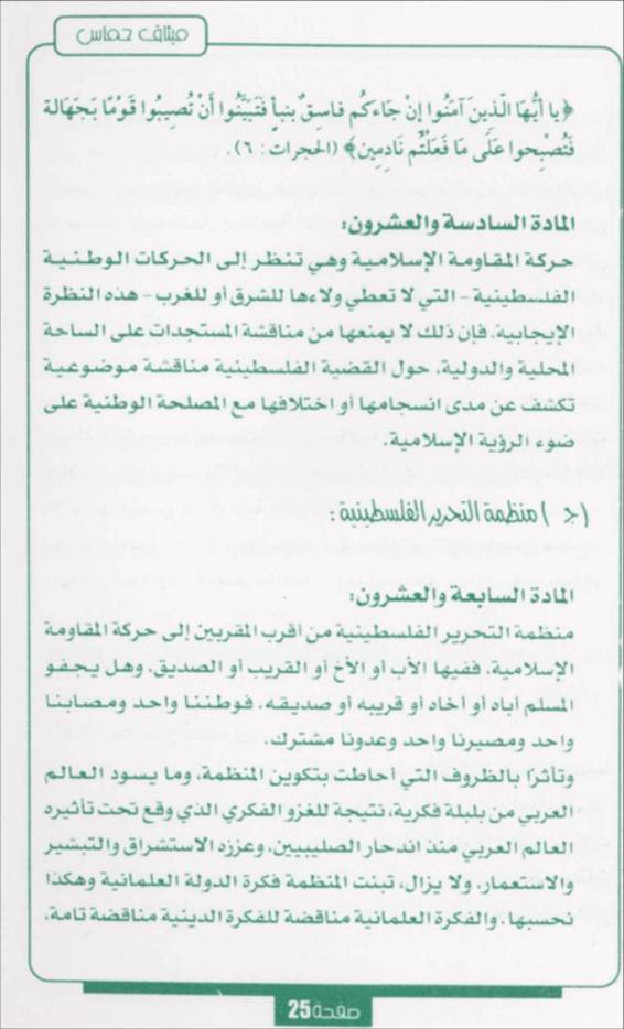 The Hamas Covenant in Arabic, page 24 of 33