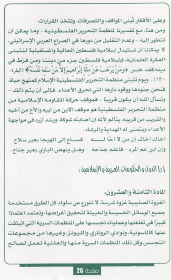 The Hamas Covenant in Arabic, page 25 of 33