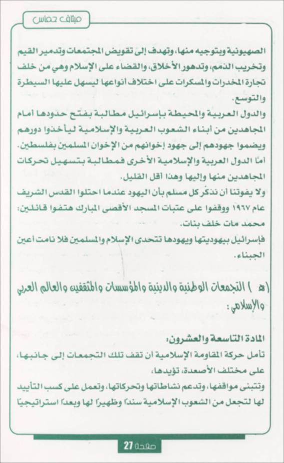 The Hamas Covenant in Arabic, page 26 of 33