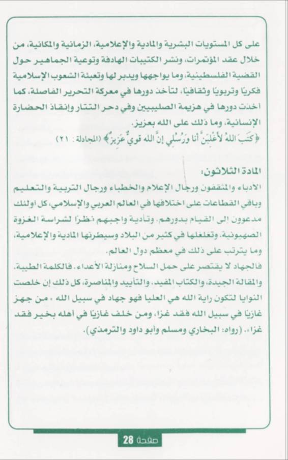 The Hamas Covenant in Arabic, page 27 of 33