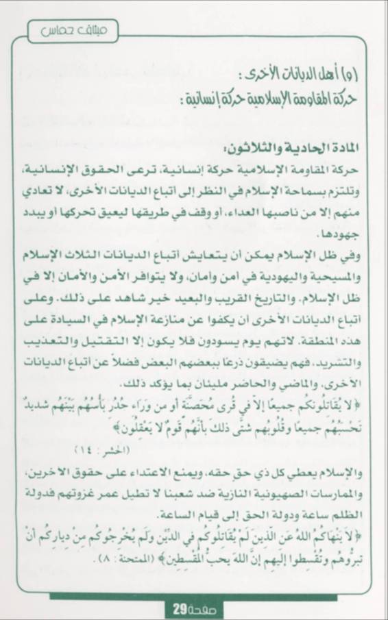 The Hamas Covenant in Arabic, page 28 of 33