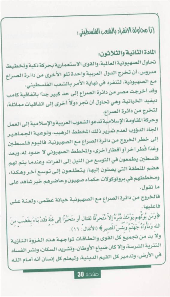 The Hamas Covenant in Arabic, page 29 of 33