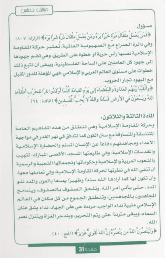 The Hamas Covenant in Arabic, page 30 of 33