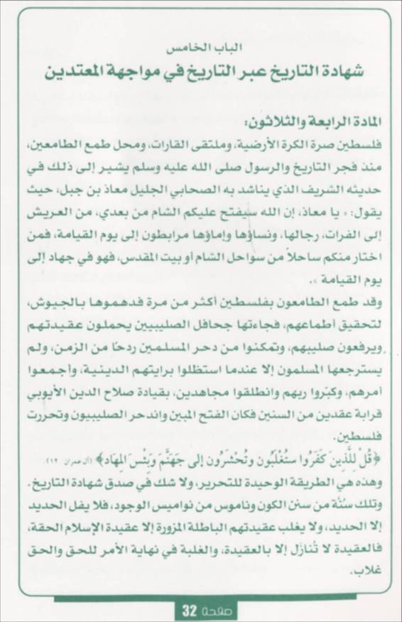 The Hamas Covenant in Arabic, page 31 of 33