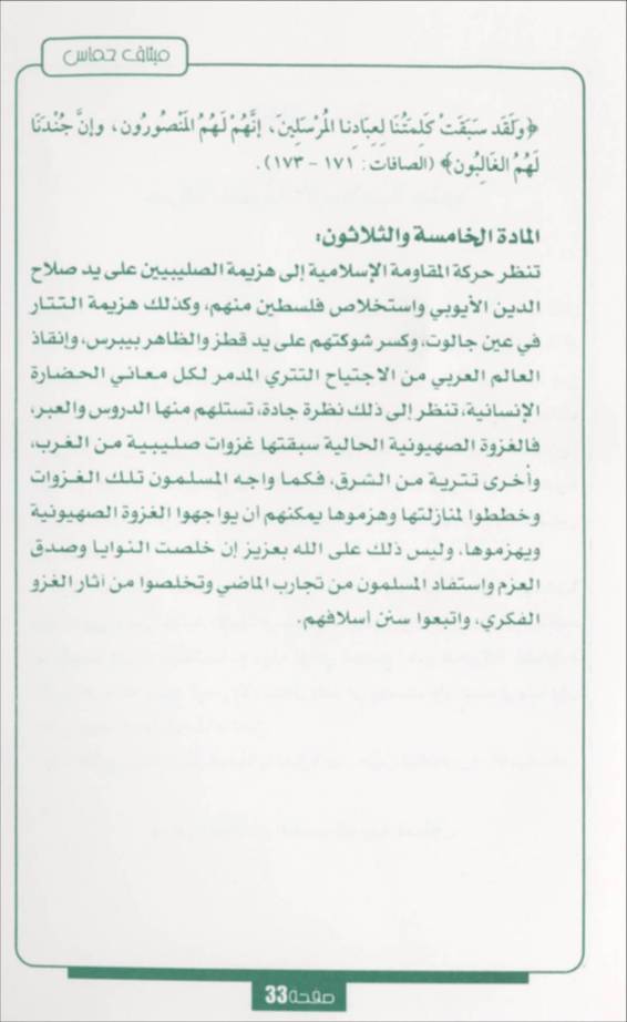 The Hamas Covenant in Arabic, page 32 of 33