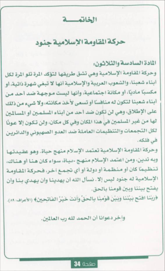 The Hamas Covenant in Arabic, page 33 of 33